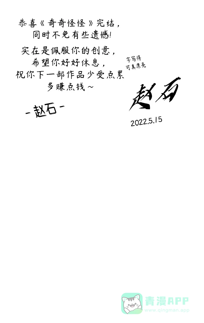 奇奇怪怪 后记 第17页