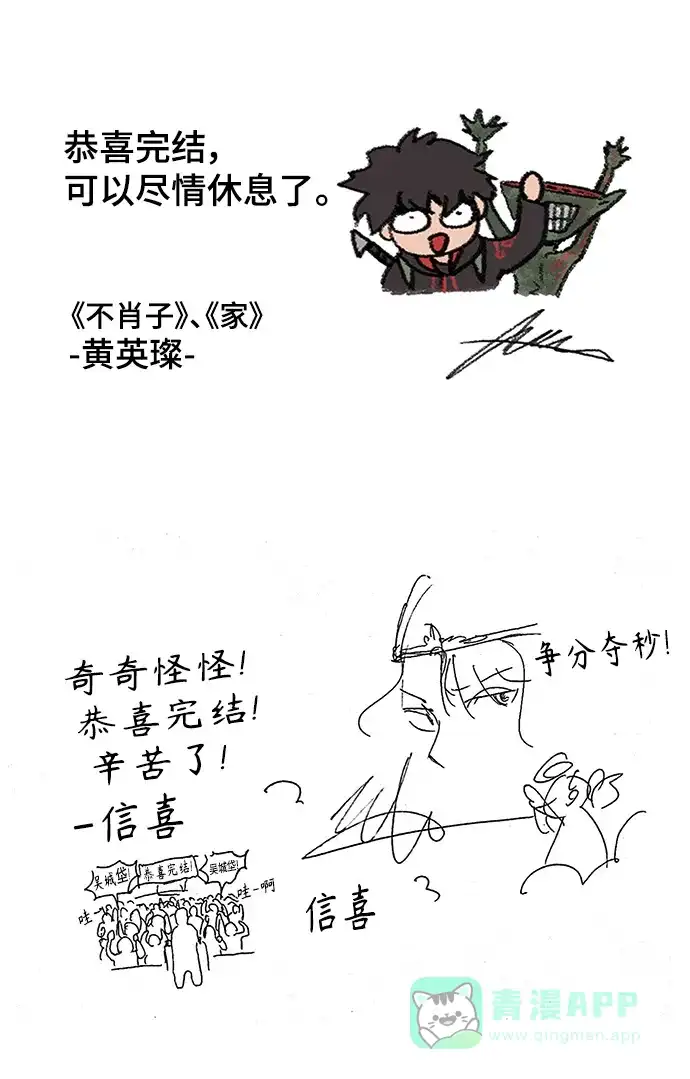 奇奇怪怪 后记 第8页