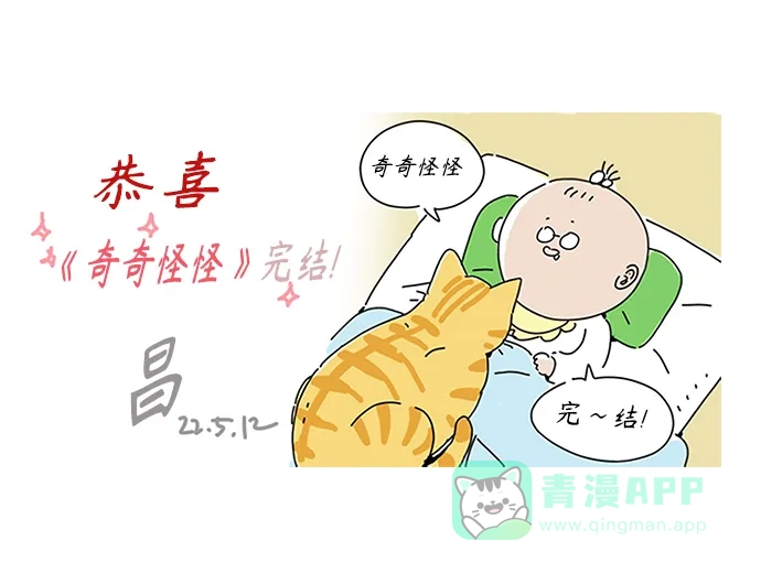 奇奇怪怪 后记 第15页