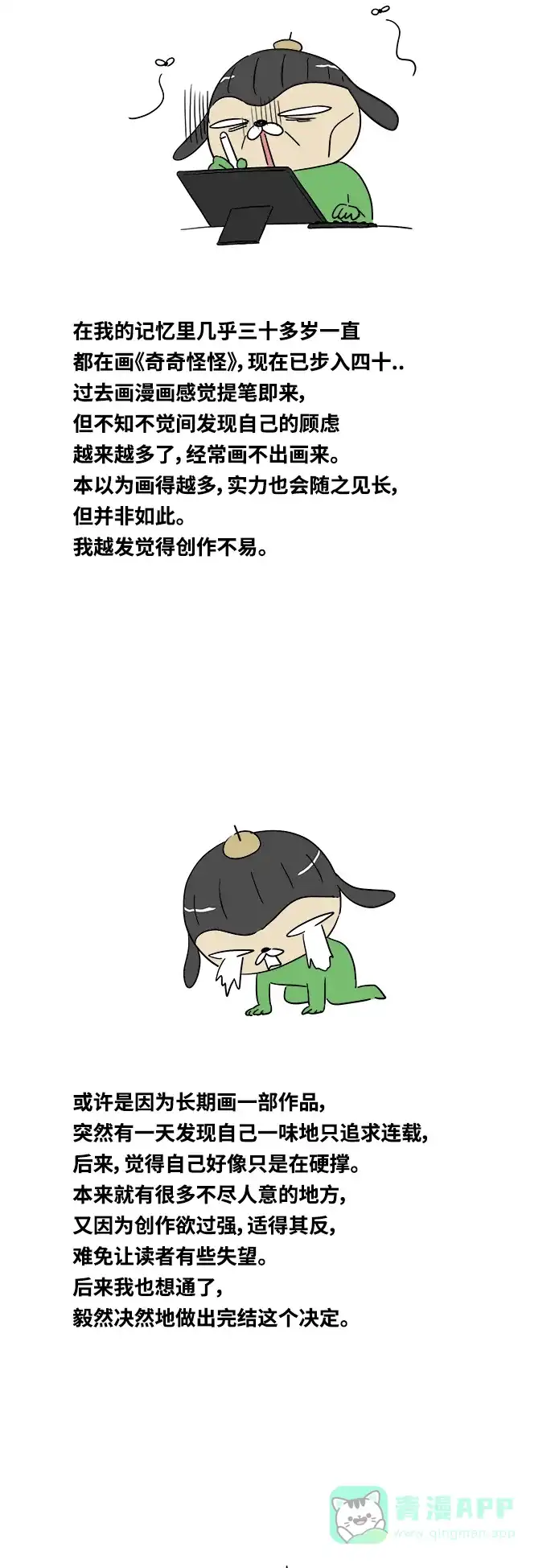 奇奇怪怪 后记 第4页