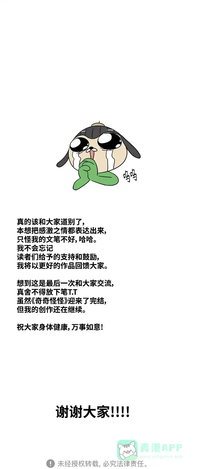 奇奇怪怪 后记 第21页