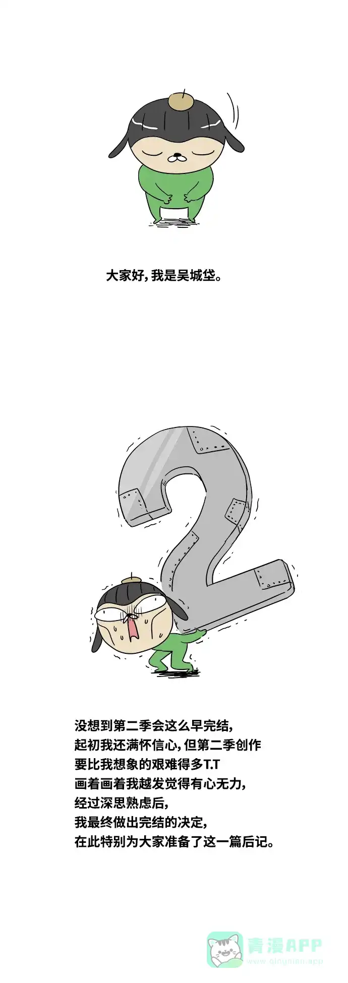 奇奇怪怪 后记 第3页