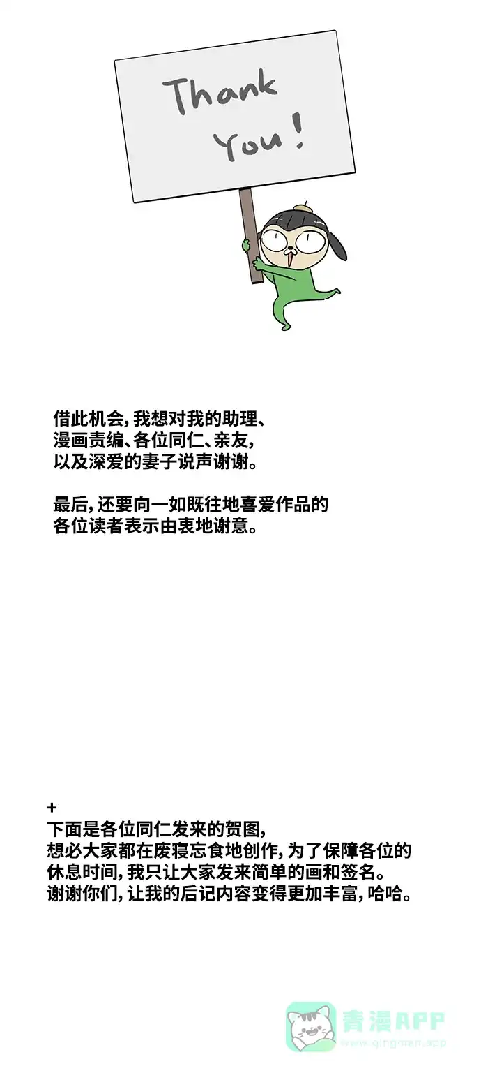 奇奇怪怪 后记 第7页