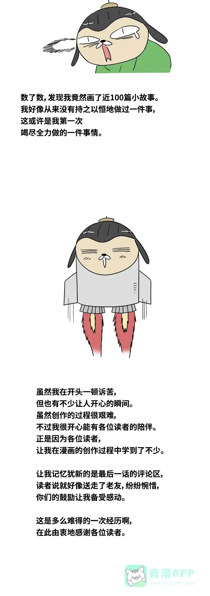 奇奇怪怪 后记 第5页