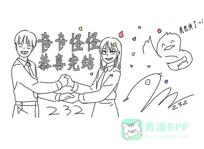 奇奇怪怪 后记 第9页