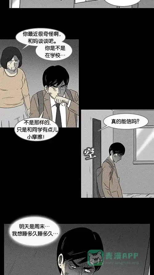 奇奇怪怪 [第3话] 被诅咒的画廊#3 第18页