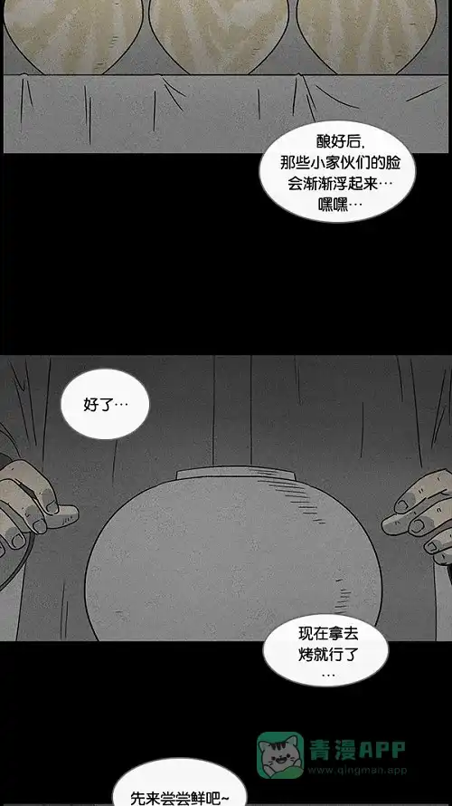 奇奇怪怪 [第39话] 麻脸爷爷的陶器#3 第4页