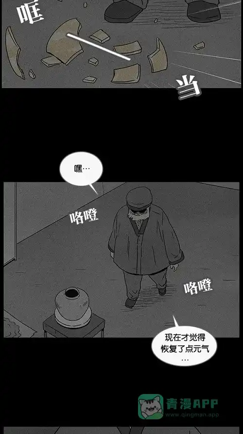 奇奇怪怪 [第39话] 麻脸爷爷的陶器#3 第8页