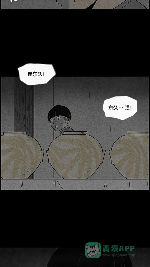 奇奇怪怪 [第39话] 麻脸爷爷的陶器#3 第28页