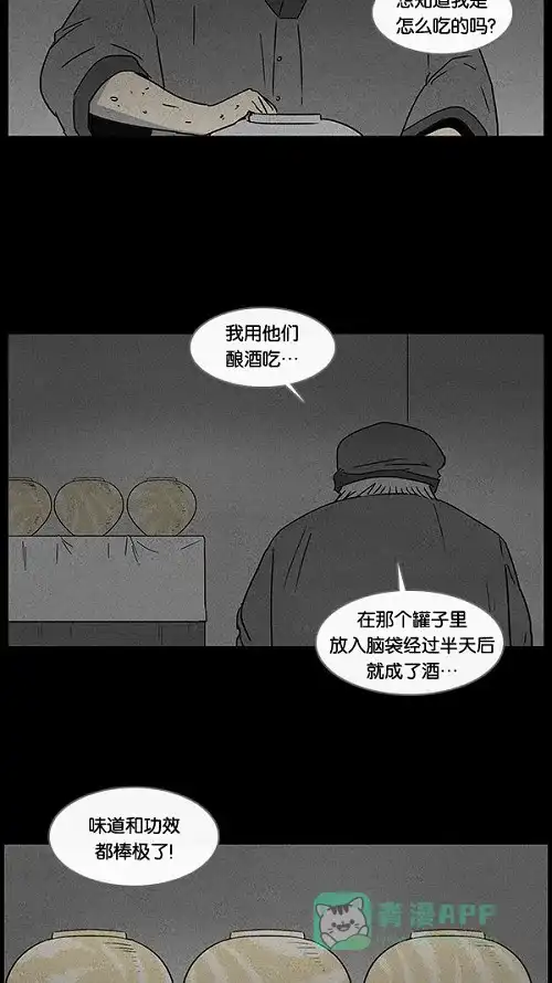 奇奇怪怪 [第39话] 麻脸爷爷的陶器#3 第3页