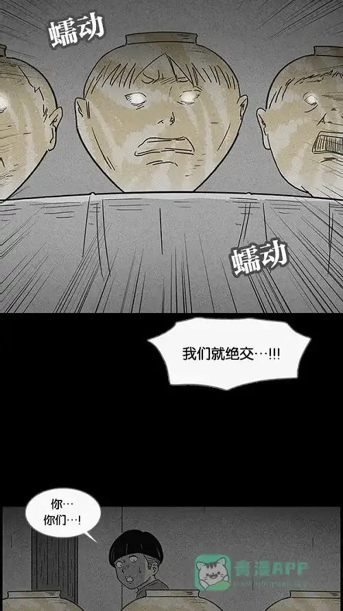 奇奇怪怪 [第40话] 麻脸爷爷的陶器#4 第3页