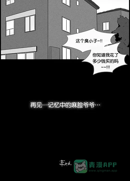 奇奇怪怪 [第40话] 麻脸爷爷的陶器#4 第34页