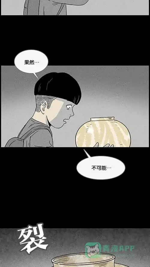 奇奇怪怪 [第40话] 麻脸爷爷的陶器#4 第31页