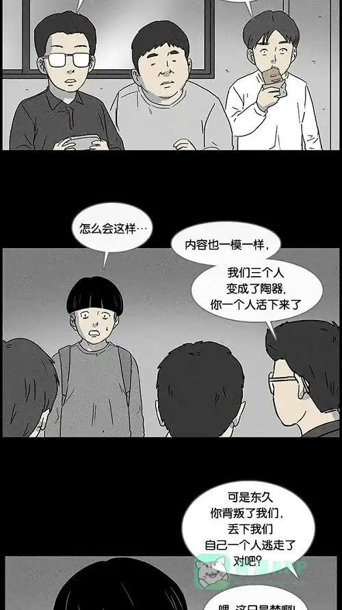 奇奇怪怪 [第40话] 麻脸爷爷的陶器#4 第25页