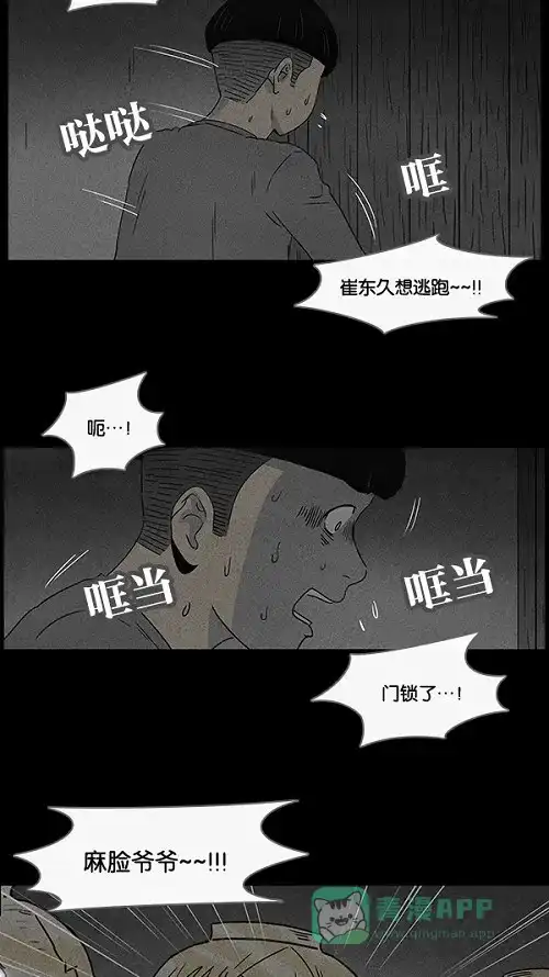 奇奇怪怪 [第40话] 麻脸爷爷的陶器#4 第6页