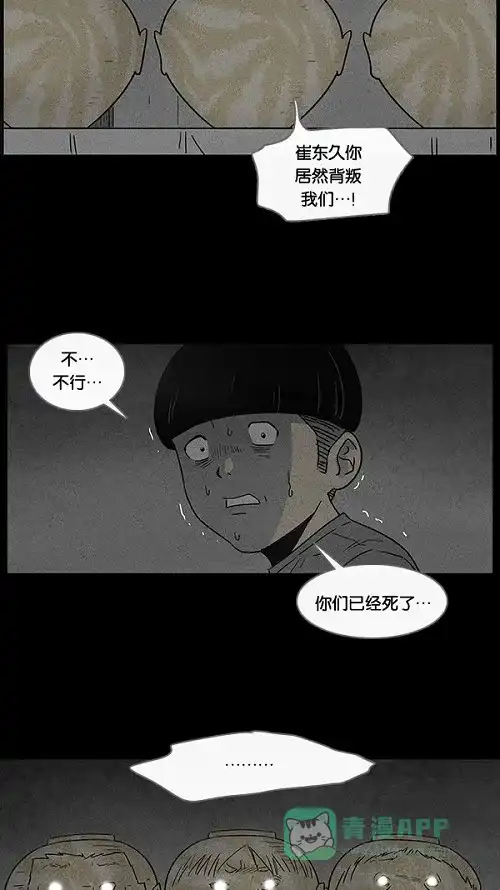 奇奇怪怪 [第40话] 麻脸爷爷的陶器#4 第4页