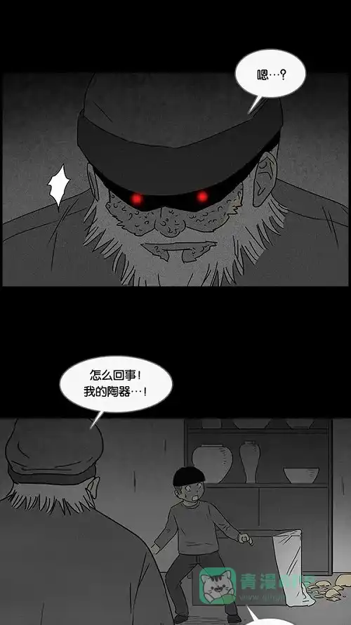 奇奇怪怪 [第40话] 麻脸爷爷的陶器#4 第11页