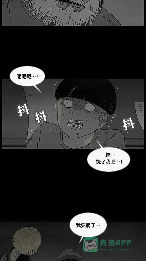 奇奇怪怪 [第40话] 麻脸爷爷的陶器#4 第14页