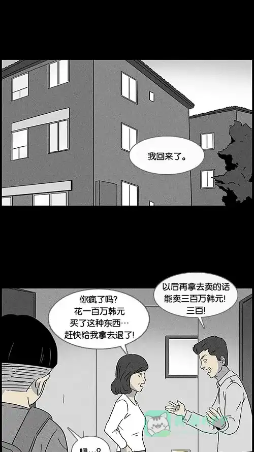 奇奇怪怪 [第40话] 麻脸爷爷的陶器#4 第27页