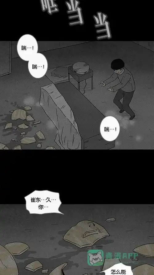 奇奇怪怪 [第40话] 麻脸爷爷的陶器#4 第8页