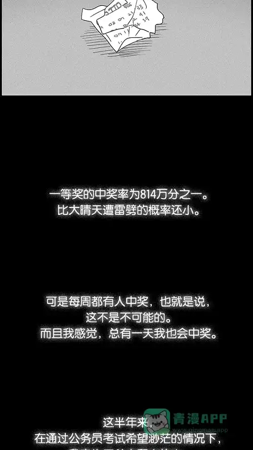 奇奇怪怪 [第41话] 中奖号码#1 第5页