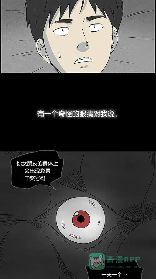 奇奇怪怪 [第41话] 中奖号码#1 第8页