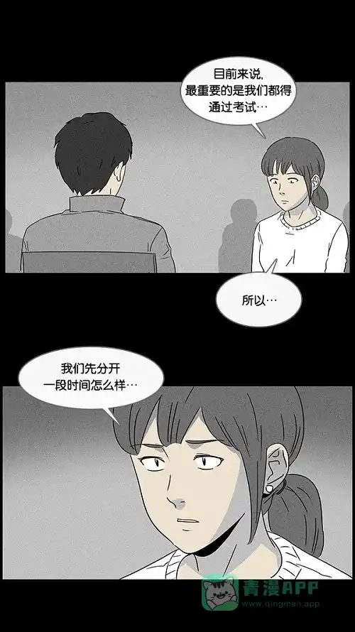 奇奇怪怪 [第41话] 中奖号码#1 第31页
