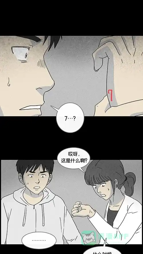 奇奇怪怪 [第41话] 中奖号码#1 第20页
