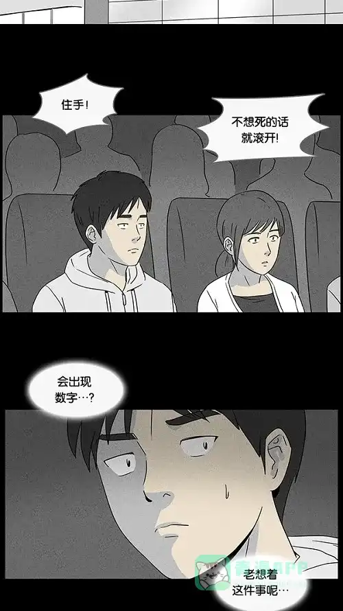 奇奇怪怪 [第41话] 中奖号码#1 第14页