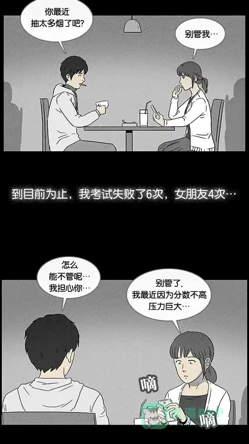 奇奇怪怪 [第41话] 中奖号码#1 第17页