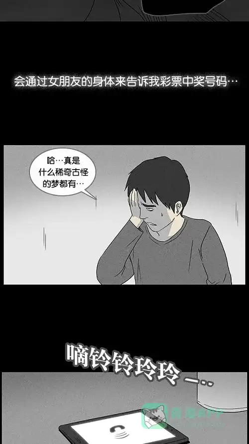奇奇怪怪 [第41话] 中奖号码#1 第9页