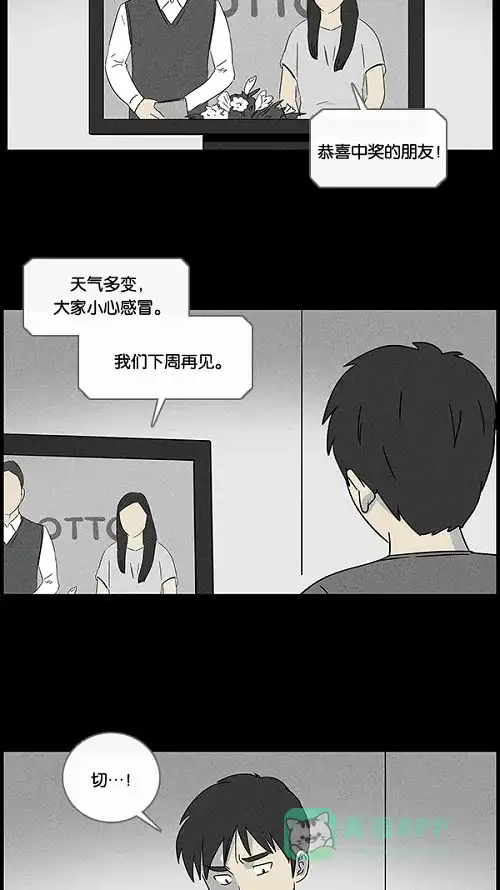 奇奇怪怪 [第41话] 中奖号码#1 第3页