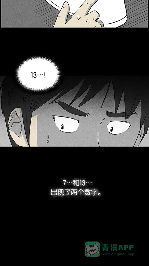 奇奇怪怪 [第41话] 中奖号码#1 第29页