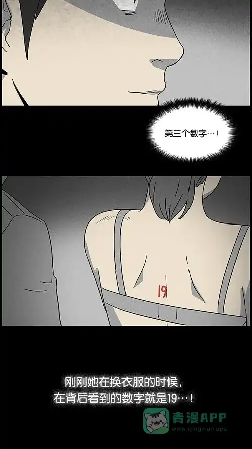 奇奇怪怪 [第42话] 中奖号码#2 第20页