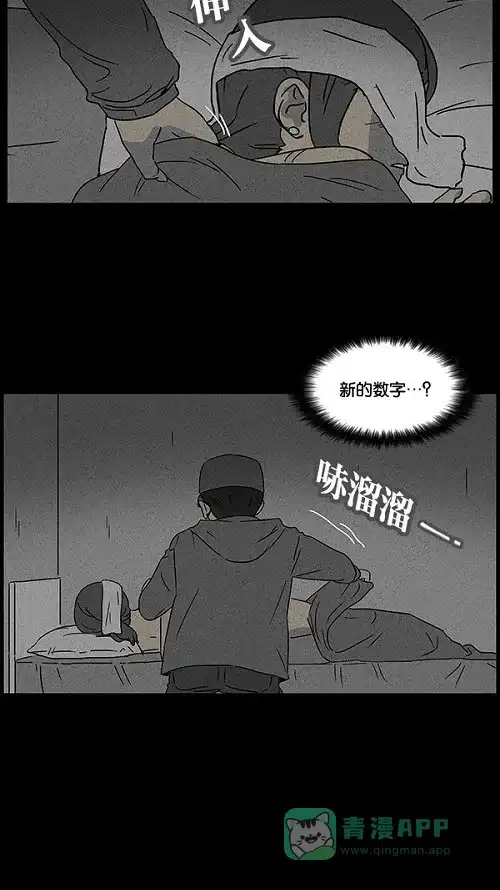 奇奇怪怪 [第42话] 中奖号码#2 第30页