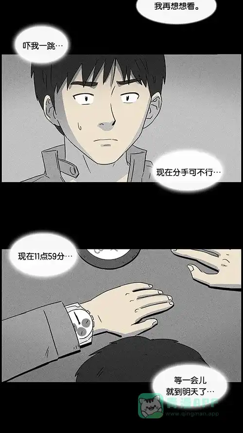 奇奇怪怪 [第42话] 中奖号码#2 第5页