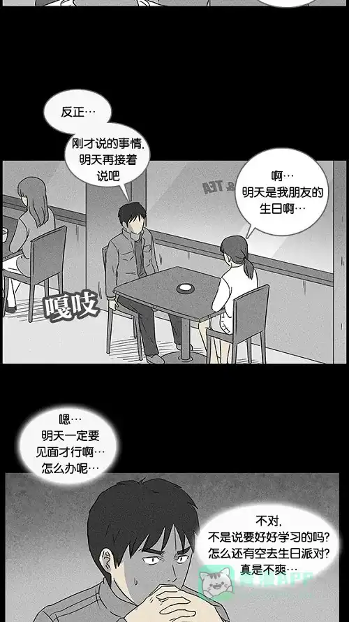 奇奇怪怪 [第42话] 中奖号码#2 第11页