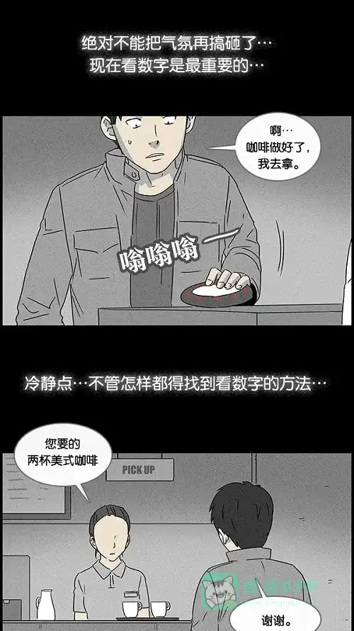 奇奇怪怪 [第42话] 中奖号码#2 第13页