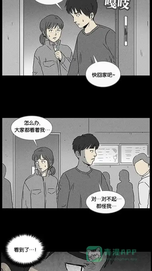 奇奇怪怪 [第42话] 中奖号码#2 第19页