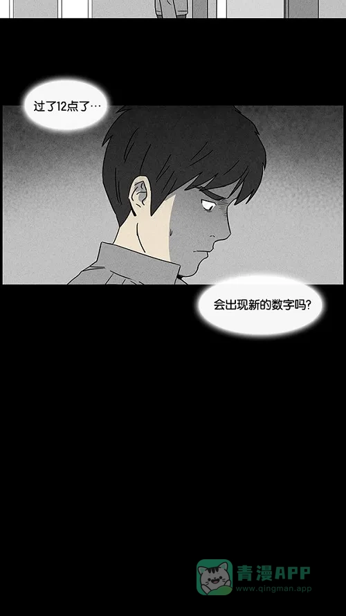 奇奇怪怪 [第42话] 中奖号码#2 第7页