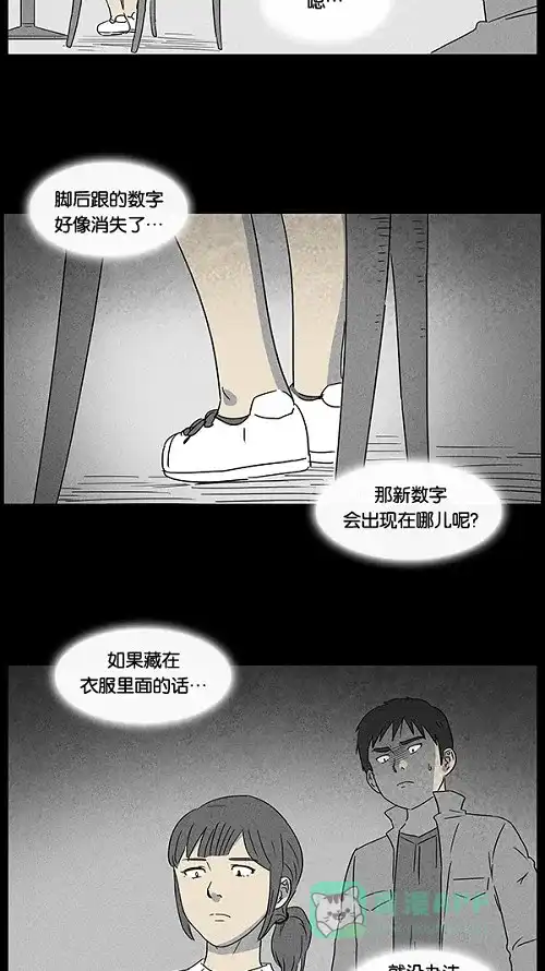 奇奇怪怪 [第42话] 中奖号码#2 第9页
