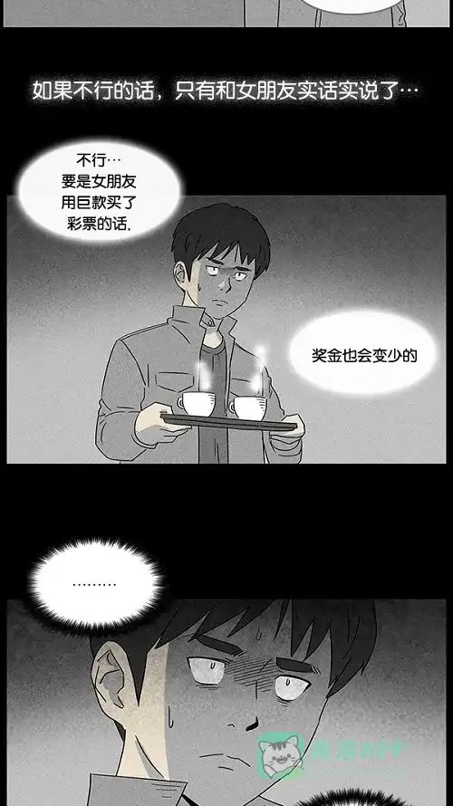 奇奇怪怪 [第42话] 中奖号码#2 第14页