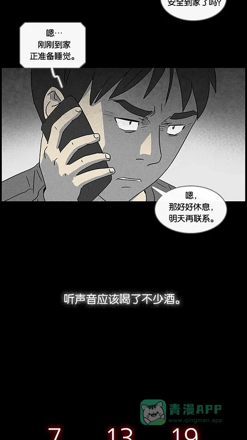 奇奇怪怪 [第42话] 中奖号码#2 第23页