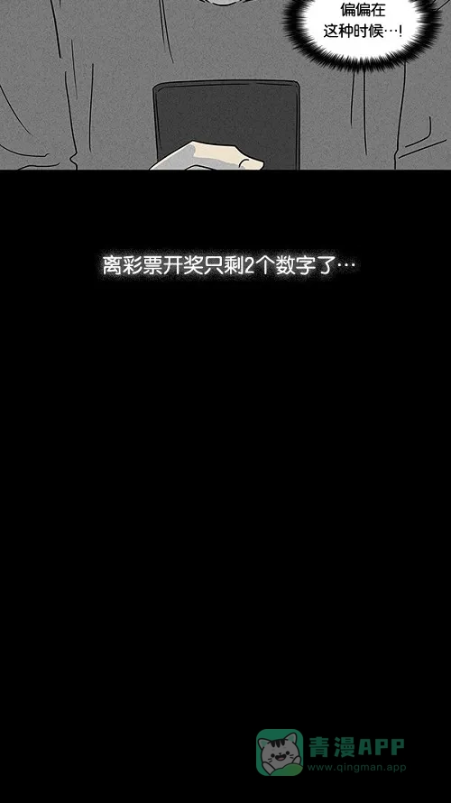 奇奇怪怪 [第43话] 中奖号码#3 第24页