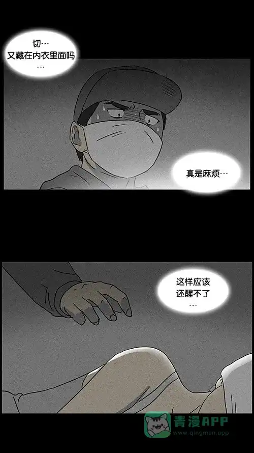 奇奇怪怪 [第43话] 中奖号码#3 第4页
