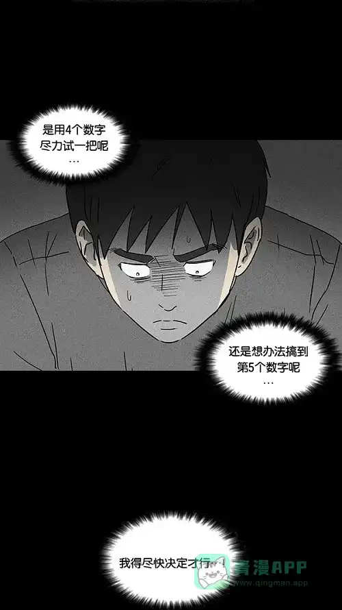 奇奇怪怪 [第43话] 中奖号码#3 第31页