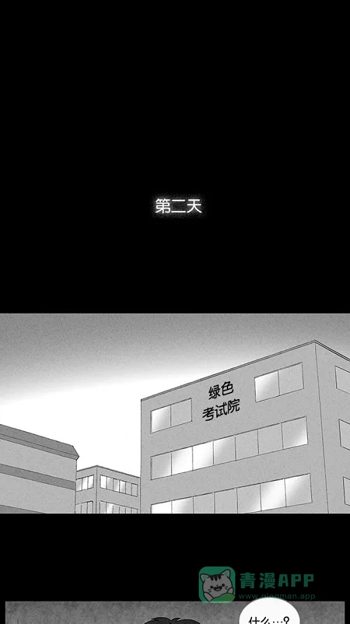 奇奇怪怪 [第43话] 中奖号码#3 第21页