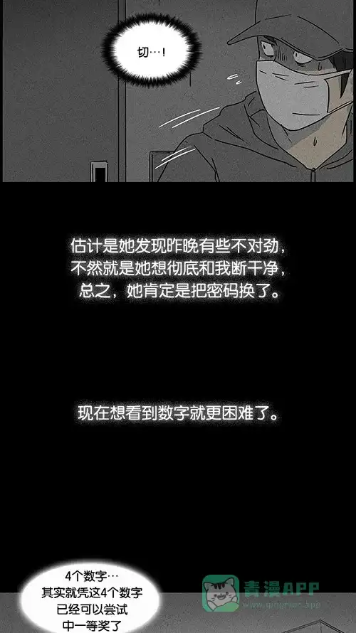 奇奇怪怪 [第43话] 中奖号码#3 第29页