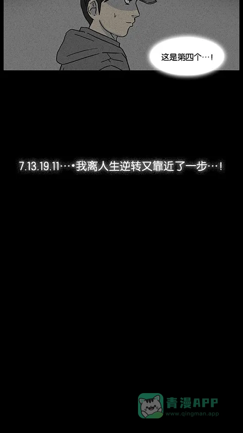 奇奇怪怪 [第43话] 中奖号码#3 第20页