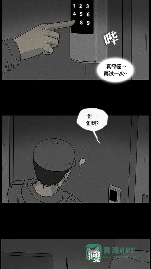 奇奇怪怪 [第43话] 中奖号码#3 第28页
